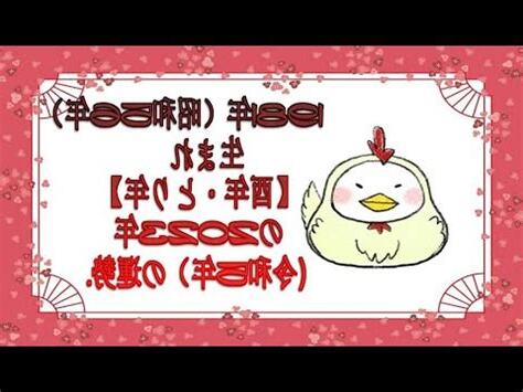 1981年 酉年